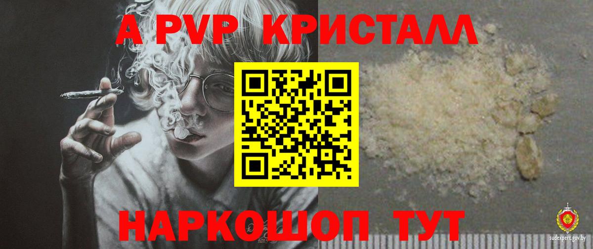 Кунгур  APVP кристаллы  Альфа ПВП Crystall  Вход с VPN 
