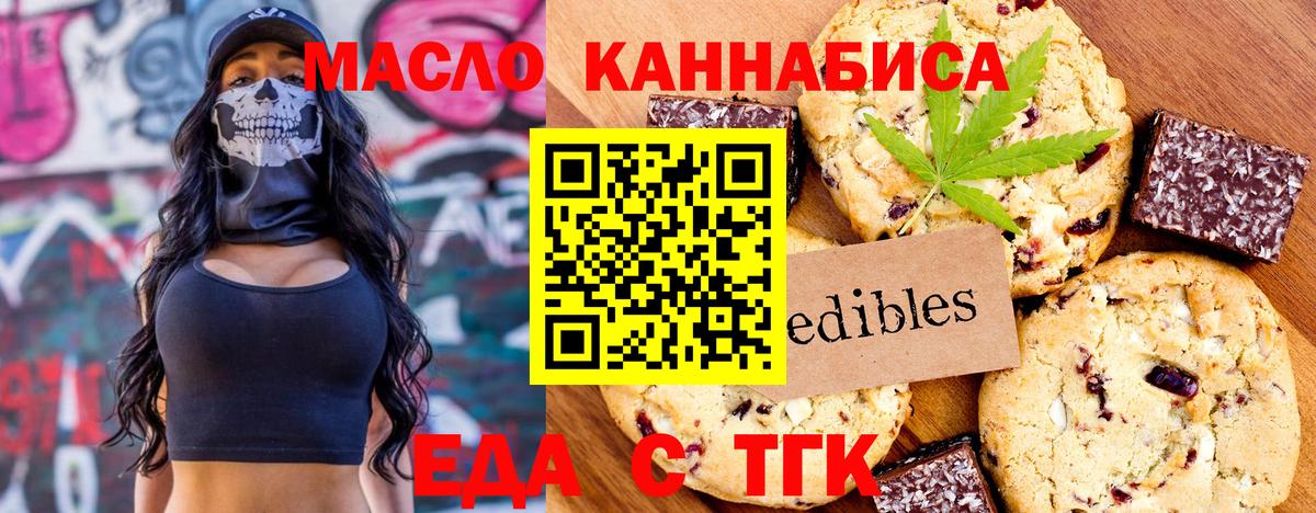 Кунгур  Печенье с ТГК конопля  Вход с VPN 