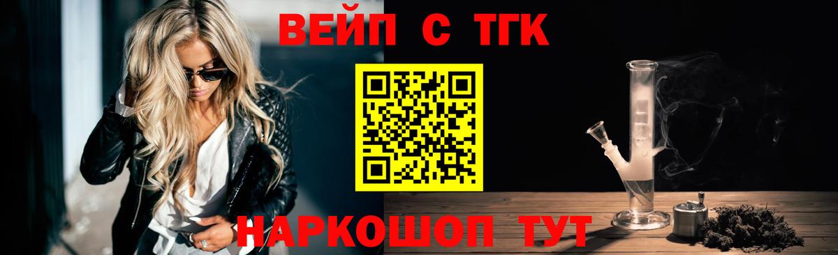ТГК вейп с тгк Кунгур